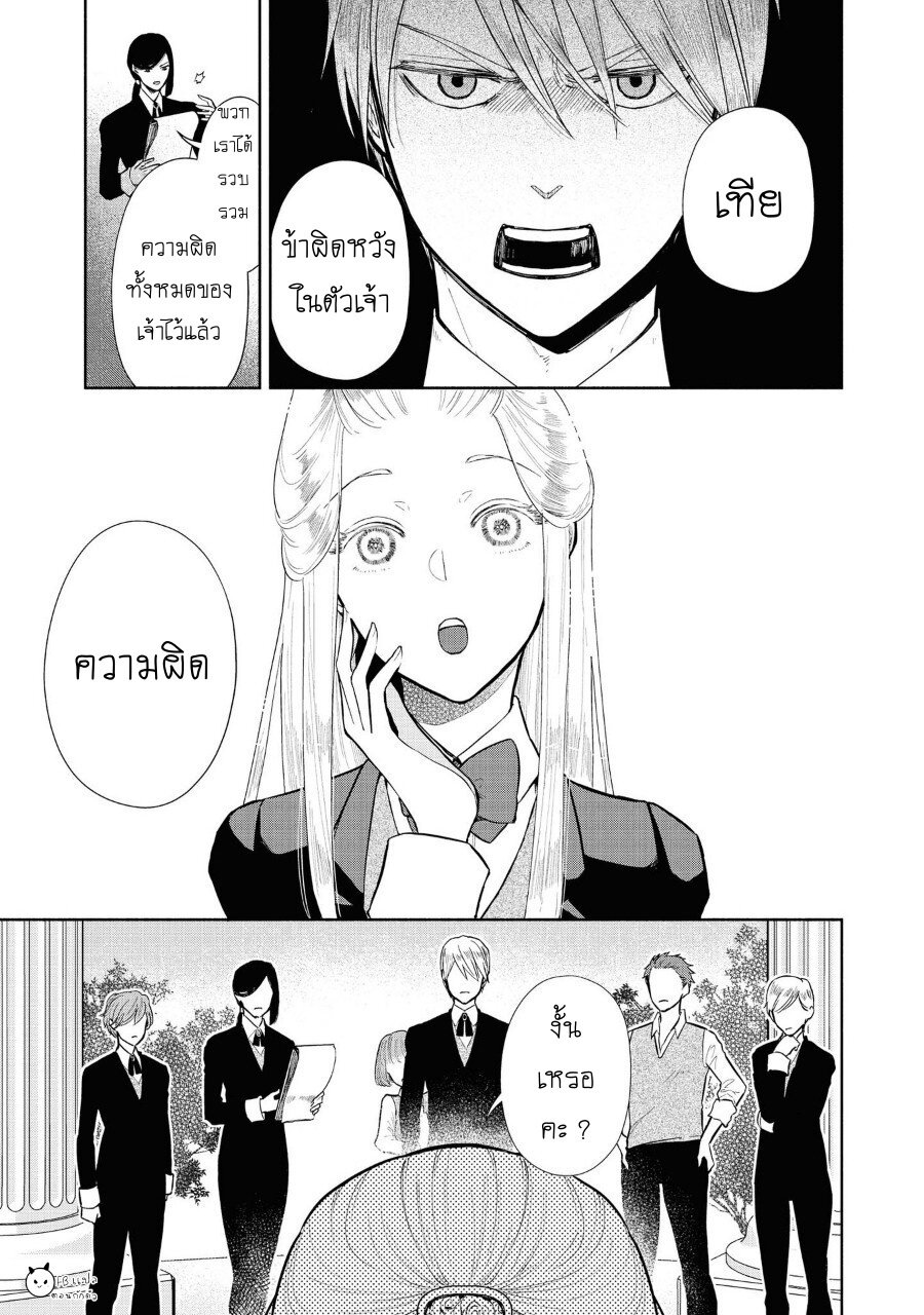 Though I May Be a Villainess, I'll Show You I Can Obtain Happiness Ch.7 4